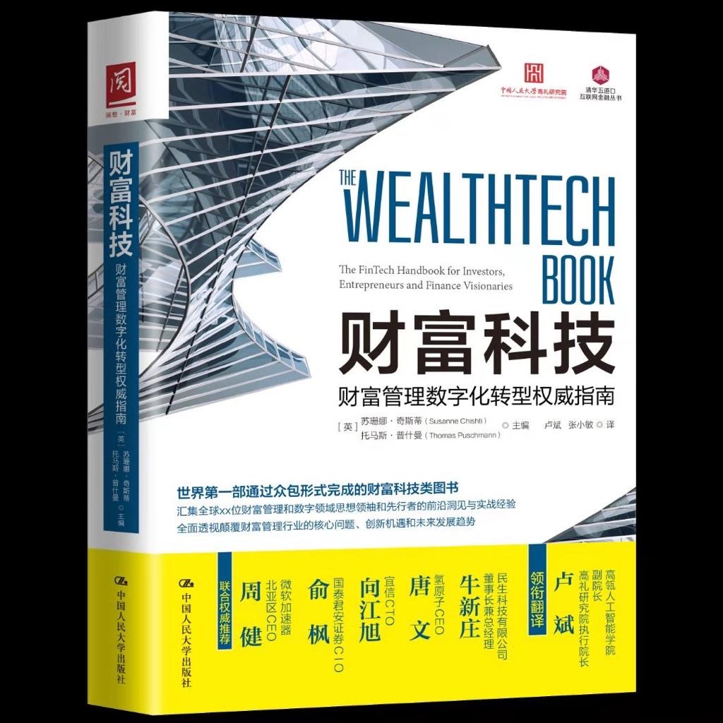 The WealthTECH Book